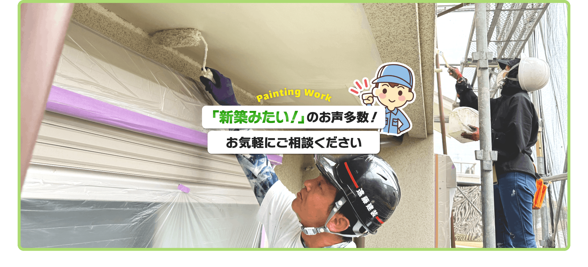 「新築みたい!」のお声多数!
