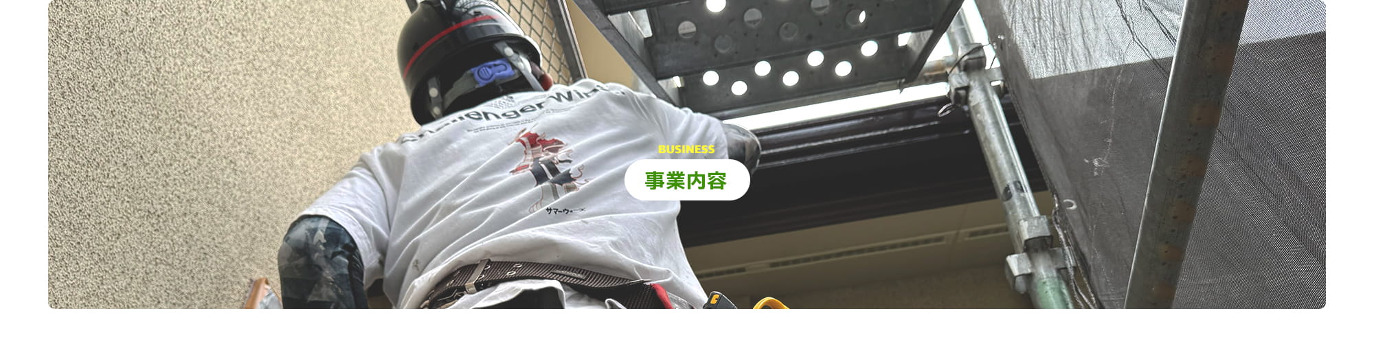 事業内容